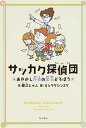 【中古】サッカク探偵団 あやかし月夜の宝石どろぼう /KADOKAWA/藤江じゅん（単行本）