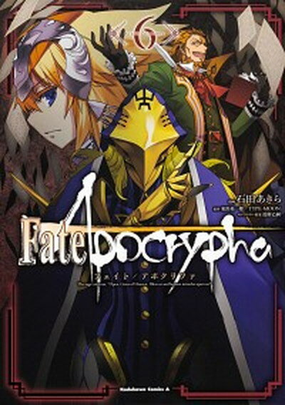 【中古】Fate／Apocrypha 6 /KADOKAWA/石田あきら（コミック）