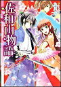 【中古】佐和山物語 文庫 1-6巻セット (角川ビーンズ文庫)(文庫) 全巻セット