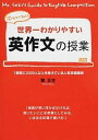 【中古】世界一わかりやすい英作文の授業 関先生が教える /KADOKAWA/関正生(単行本)