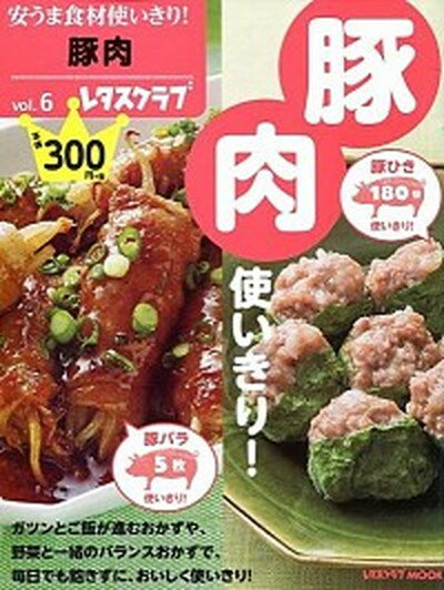 【中古】豚肉使いきり！/KADOKAWA（ム