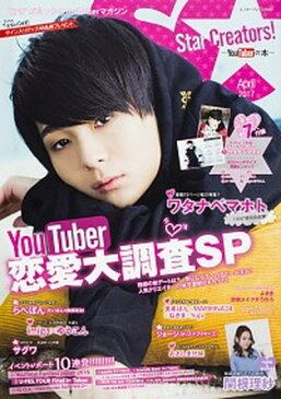 【中古】Star Creators! YouTuberの本 April 2017 /KADOKAWA (ムック)