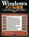 【中古】Windowsダンプの極意 エラ-が発生したら、まずダンプ解析！ /アスキ-・メディアワ-クス/上原祥市（大型本）