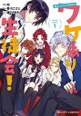 【中古】ワケあり生徒会! 1 /KADOKAWA/宛(コミック)