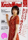【中古】九州ウォーカー 2018 初夏 /KADOKAWA(ムック)