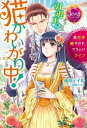 【中古】引退王は猫かわいがり中！ 異世界癒やされマリッジライフ /KADOKAWA/柚原テイル（単行本）