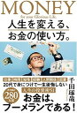 人生を変える、お金の使い方。 /学研プラス/千田琢哉（単行本）