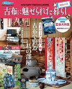 【中古】古布に魅せられた暮らし 椿色の章 /学研プラス(ムック)