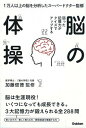 弱った記憶力がクイズでアップする脳の体操 1万人以上の脳を分析したス-パ-ドクタ-監修 /学研パブリッシング/加藤俊徳（単行本）