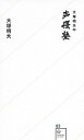 【中古】大塚明夫の声優塾 /星海社/大塚明夫（新書）