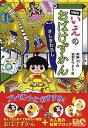 【中古】いえのおばけずかん ざしきわらし オリジナルLaQおばけセット 特装版/講談社/斉藤洋(単行本)
