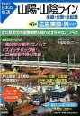 【中古】山陽・山陰ライン 全線・全駅・全配線 第6巻 /講談社/川島令三(単行本(ソフトカバー))(3)