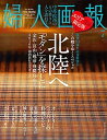 【中古】婦人画報 2016 7 中部・関西版 エリア限定版/ハ-スト婦人画報社(ムック)