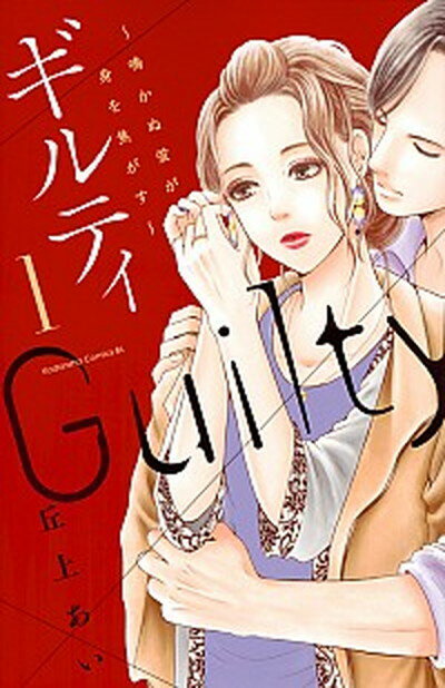 楽天市場】ギルティ 漫画 全巻の通販 楽天市場】ギルティ 漫画 全巻の通販