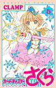 【中古】カードキャプターさくらクリアカード編 5 /講談社/CLAMP（コミック）