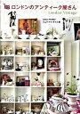 【中古】ロンドンのアンティ-ク屋さん /ジュウ・ドゥ・ポゥム/ジュウ・ドゥ・ポゥム(単行本(ソフトカバー))