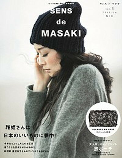 【中古】SENS　de　MASAKI センスを磨く暮らしの教科書 vol．3（2015-16　秋 /集英社/雅姫（ムック）