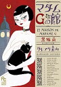 【中古】マダムGの館〜黒猫篇〜 /小学館/グレゴリ青山(コミック)