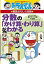 【中古】分数の「かけ算・わり算」がわかる ドラえもんの算数おもしろ攻略 /小学館/長嶋清（単行本）