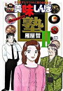 【中古】美味しんぼ塾 2 /小学館/雁屋哲(単行本)
