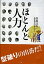 【中古】ほとんど人力 /小学館/菅原文太と免許皆伝の達人たち(単行本) 368円