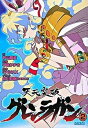 【中古】天元突破グレンラガン 2 /小学館/砂山蔵澄(文庫)