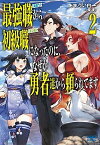 【中古】最強職《竜騎士》から初級職《運び屋》になったのに、なぜか勇者達から頼られてます 2 /小学館/あまうい白一（単行本）