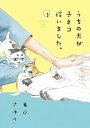 【中古】うちの犬が子ネコ拾いました。 1/小学館/竜山さゆり(コミック)
