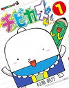 【中古】チビカスくん 特製消しゴム&鉛筆つき限定版 1 限定版/小学館/村瀬範行(単行本)