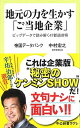 【中古】地元の力を生かす「ご当地企業」 ビッグデータで読み解く47都道...(3)