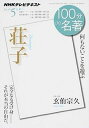 【中古】100分de名著 NHKテレビテキスト 2015年5月 /NHK出版/日本放送協会(ムック)