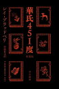 【中古】華氏451度 新訳版/早川書房/レイ ブラッドベリ（文庫）