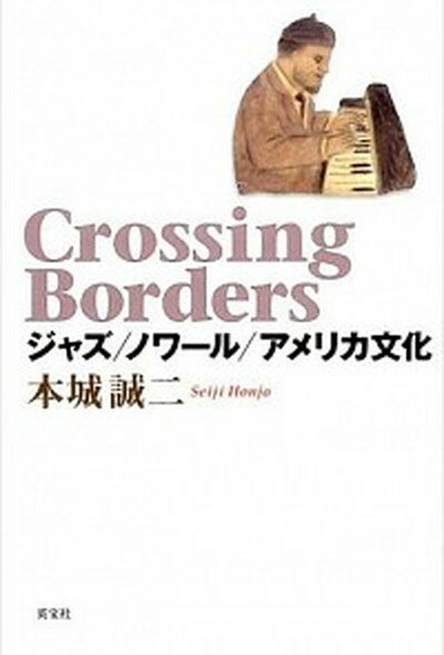 ◆◆◆非常にきれいな状態です。中古商品のため使用感等ある場合がございますが、品質には十分注意して発送いたします。 【毎日発送】 商品状態 著者名 本城誠二 出版社名 英宝社 発売日 2016年03月 ISBN 9784269740334