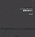 【中古】ミ-ス・ファン・デル・ロ-エ真理を求めて /鹿島出版会/高山正實（大型本）