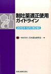 【中古】制吐薬適正使用ガイドライン 2015年10月 /金原出版/日本癌治療学会（単行本）