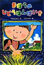 【中古】まほうのじどうはんばいき /金の星社/やまだともこ(単行本)