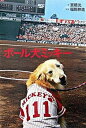 【中古】ボ-ル犬ミッキ-/幻冬舎/室積光(単行本)