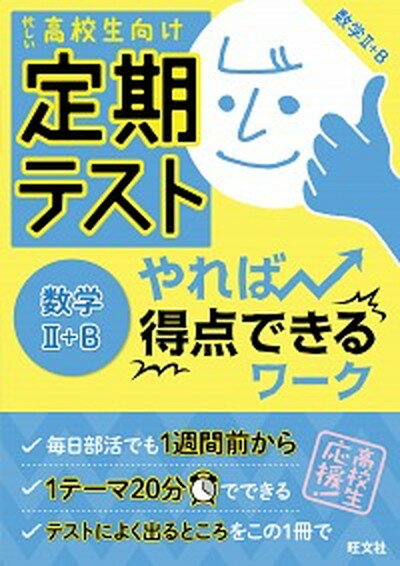 【中古】定期テストやれば得点でき