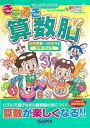 【中古】きらめき算数脳 入学準備～小学1年生　かず・り /主婦と生活社/SAPIX（大型本）