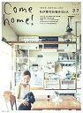 【中古】Come home! vol.37 /主婦と生活社(ムック)