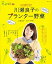 【中古】川瀬良子のプランタ-野菜 NHK趣味の園芸やさいの時間 /主婦と生活社/川瀬良子（単行本（ソフトカバー））