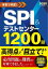 【中古】本気で内定!SPI&テストセンター1200題 2020年度版/新星出版社/ノマド・ワークス(単行本) 700円
