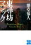 【中古】東尋坊マジック /実業之日本社/二階堂黎人(文庫) 304円