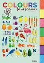【中古】COLOURSあかあおきいろふかみどり とってもふしぎさがしてみよういろのえほん /学研プラス/ヴァス&ハンニバル(大型本)