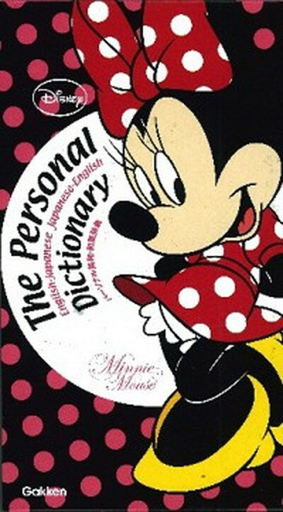 【中古】パーソナル英和・和英辞典　Minnie　Mouse版 /学研教育出版/学研教育出版（新書）