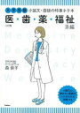 【中古】大学受験小論文・面接の時事ネタ本 医・歯・薬・福祉系編 3訂版/学研教育出版/森崇子(単行本)