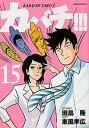 【中古】カバチ!!! カバチタレ!3 15 /講談社/東風孝広(コミック)