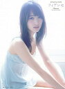 【中古】フィアンセ 菅井友香1st写真集 /講談社/菅井友香...