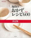 【中古】毎日のおかずレシピBEST600 決定版 /主婦の友社/主婦の友社(単行本(ソフトカバー))(3)