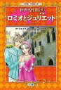 【中古】小学館学習まんが世界名作館 6 /小学館(単行本)